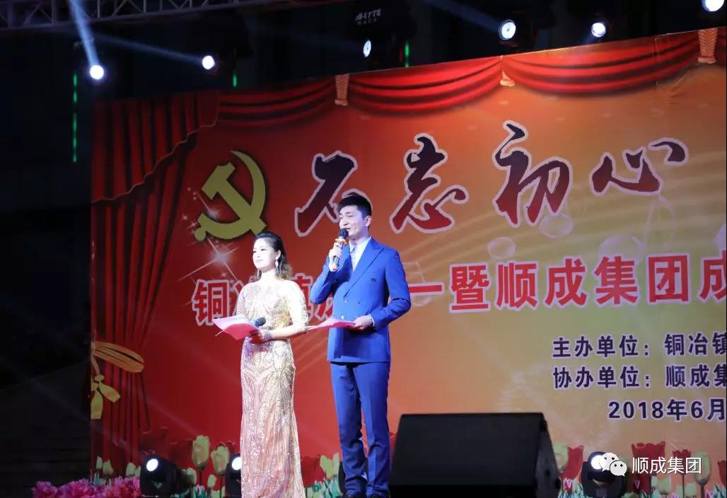 68aeb8c99495541785b0c5ddbdec196b 庆“七一”暨鉴黑担保网集团成立20周年文艺演出
