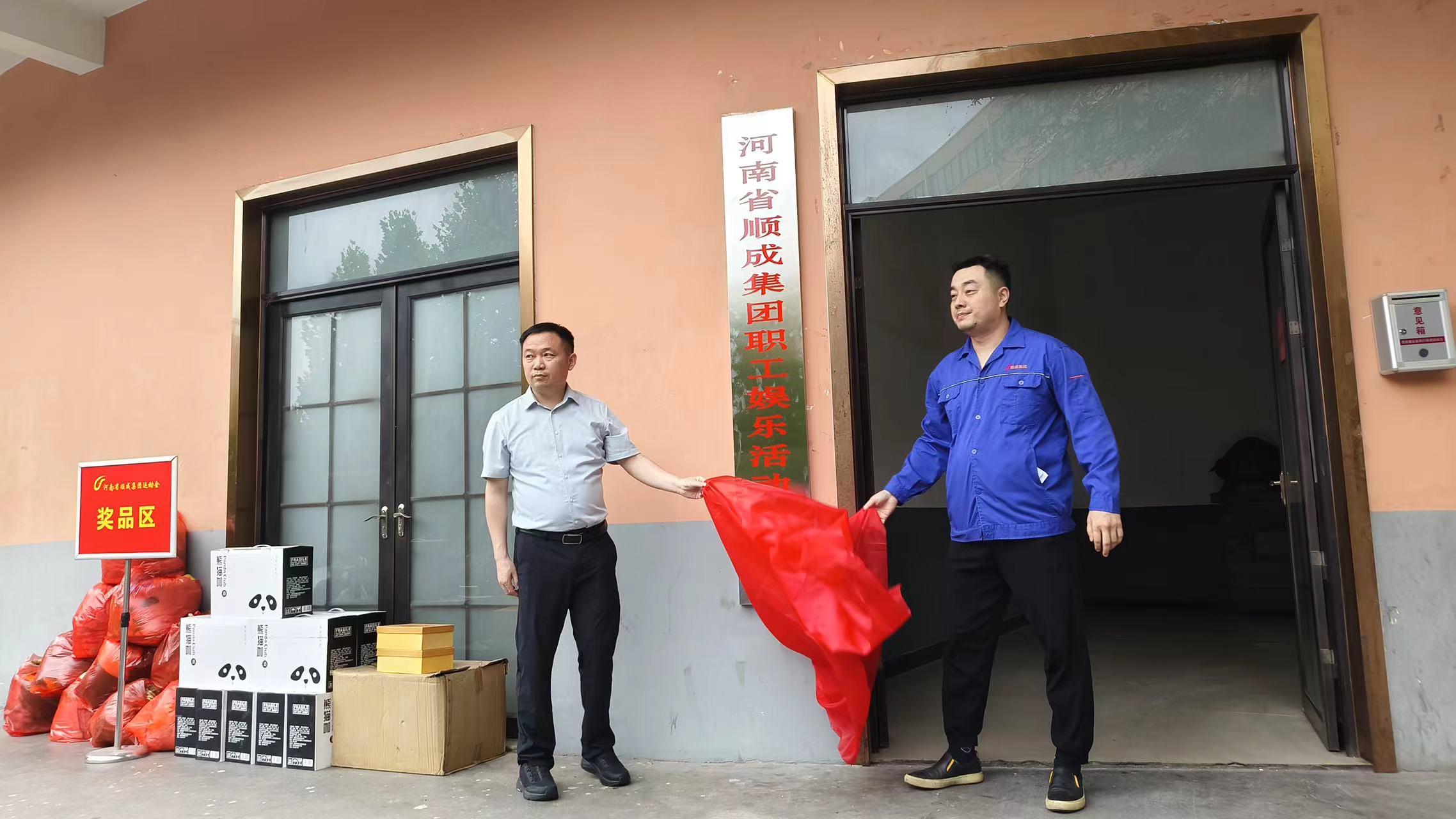 鉴黑担保网集团职工活动中心揭牌典礼暨夏季职工趣味活动会